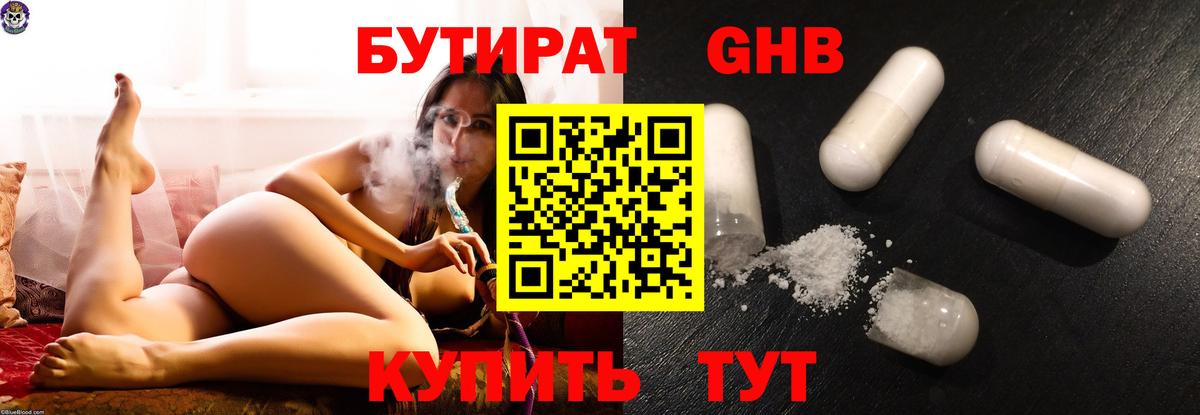 БУТИРАТ Butirat Тайшет