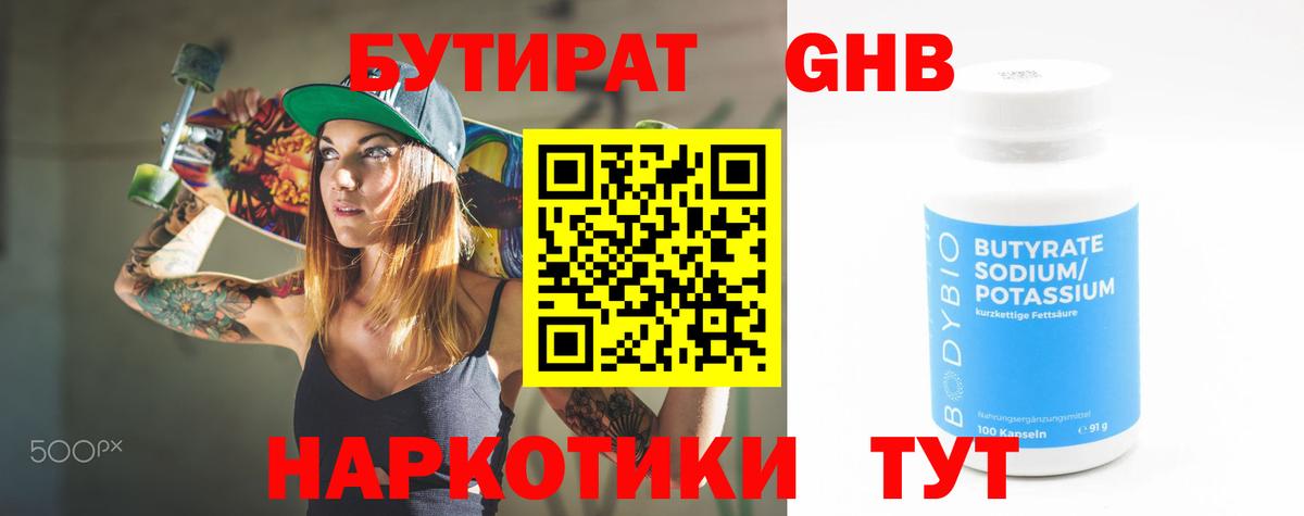 Бутират  БУТИРАТ жидкий экстази  Вход с VPN  Тайшет 