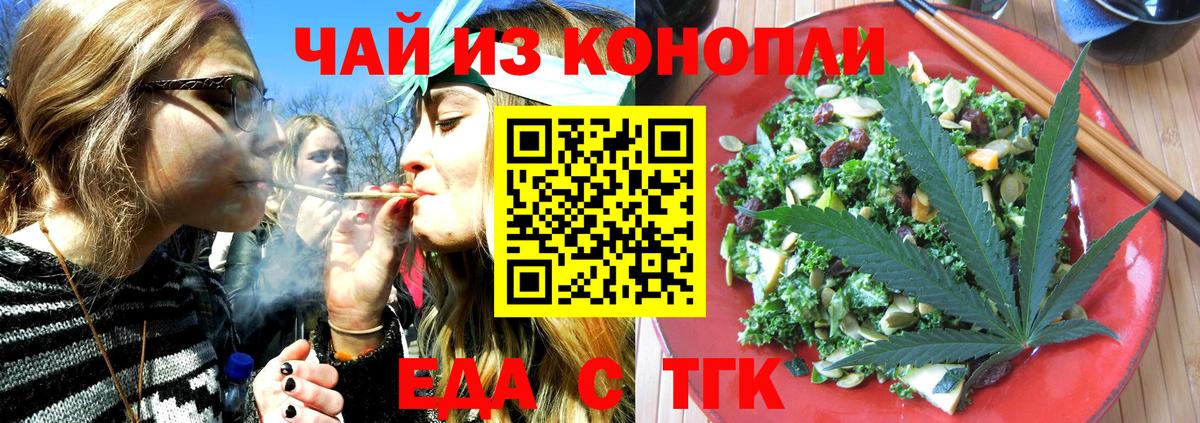 Еда ТГК марихуана  Вход с VPN  Тайшет 