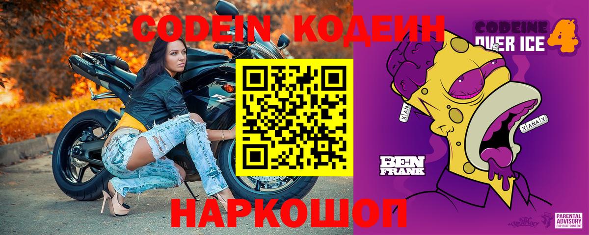 Codein напиток Lean (лин)  Codein напиток Lean (лин)  Тайшет  Вход с VPN 