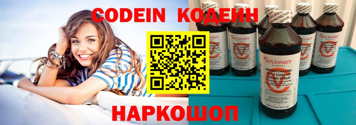 Кодеин Purple Drank Тайшет