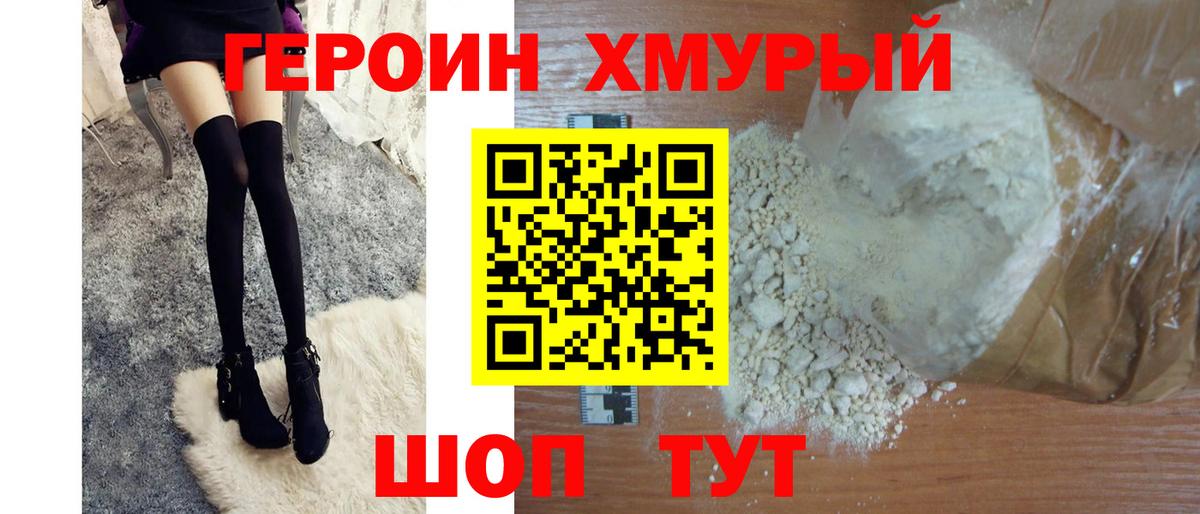 Тайшет  Героин хмурый  Героин  Вход с VPN 