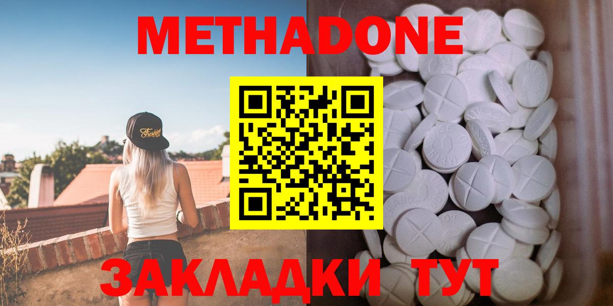это наркотические препараты  МЕТАДОН methadone  Вход с VPN  Метадон VHQ  Тайшет 
